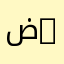 ضيفوني x5_.y5