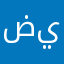 ضيف٠٠