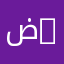 ض1qqaqaAaAq—qq_