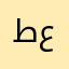 طالب سادس علمي