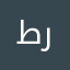 طرق1