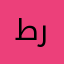 طريخم132