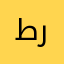 طريس