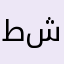 طريقة عمل شوربة