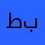 طفش بقوه