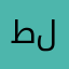 طلالي