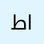 طلال اليحيان