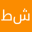 طلال شاكر