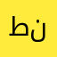 طنشكشحش