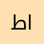 طه البازي