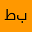 طولمي ب
