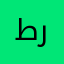 طويل العمر راكان
