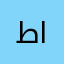 طيوفه الاموره