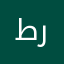 ط ريق