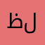 ظليد