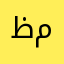 ظمسمسمششظ