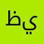 ظيبباخخبففخبخفغذخالخل