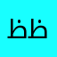 ظ ظر ظستت٢٨٢٨