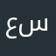 عائله سنفوريه