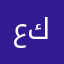 عابر سبيل كردي
