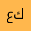 عاشق كووره