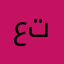 عالمي وبطولاتي تشهد