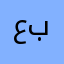 عاليه مرسي از اين برنامه