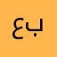 عالییی بووود