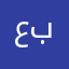 عباس٣٤٤٥