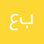 عبدااهادي