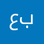 عبدالرحيمن
