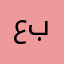 عبدالعزيز.....