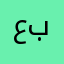 عبدالعزيز1113