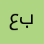 عبدالعزيز2015