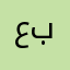 عبدالعزيز2024
