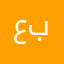 عبداللطي