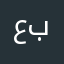 عبدالله بوطوب