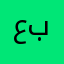 عبدالله910