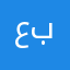 عبدو19