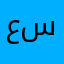 عبد الرحمن بن سعود