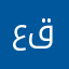 عبد الرحمن قولي