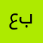 عبد الهادي بدر