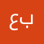 عبوات