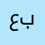 عبودي5555