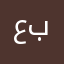 عبوررووورررد