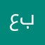 عبير ب