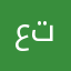 عتبابعبعببت