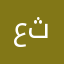عثتيتيت