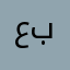 عثمان باموسى