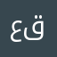 عروبي قومي